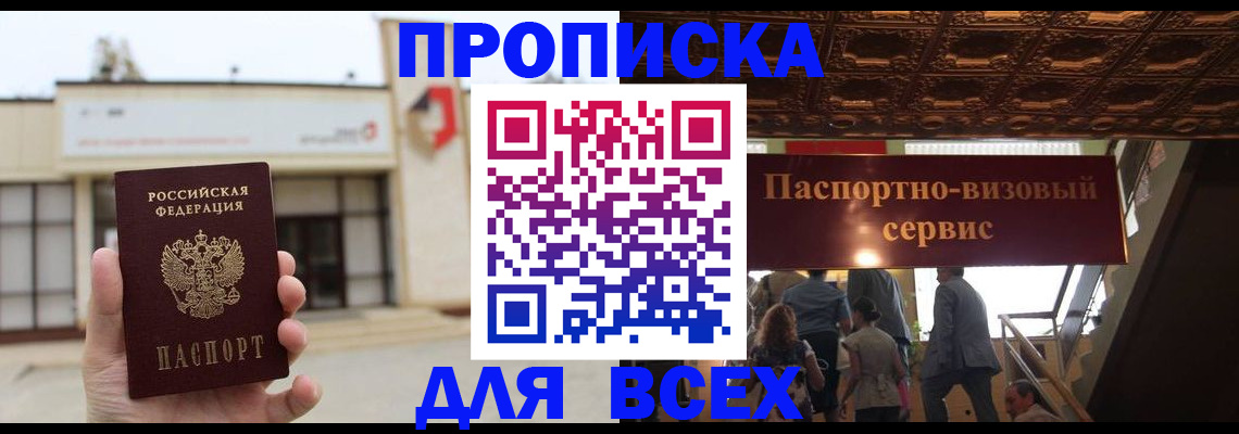 прописка для работы в Бахчисарае