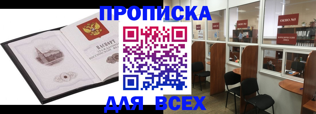 временная регистрация в квартире в Бахчисарае